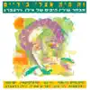 Various Artists & Ilan Virtzberg - זה היה אצלי בידיים - מבחר שיריו היפים של אילן וירצברג